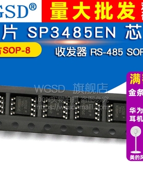 SP3485EN IC 芯片 收发器 RS-485 集成电路 SOP-8