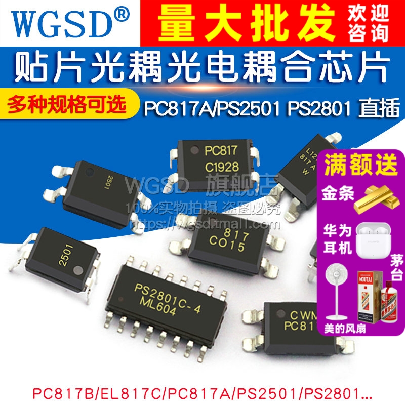 PC817B EL817C PC817A/PS2501 PS2801 直插