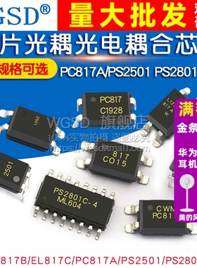 PC817B EL817C PC817A/PS2501 PS2801 直插 芯片贴片光耦耦合光电