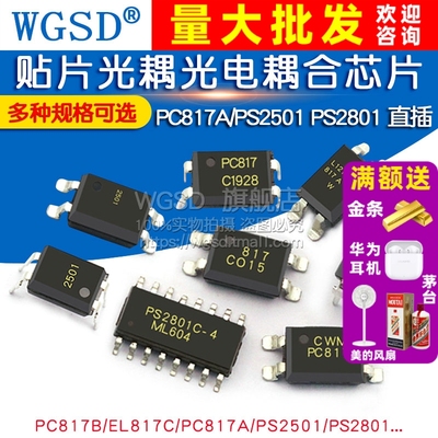 PC817B EL817C PC817A/PS2501 PS2801 直插 芯片贴片光耦耦合光电