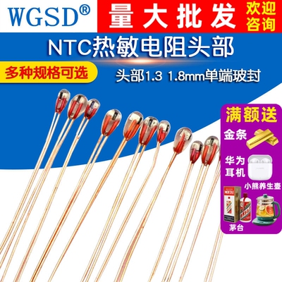 NTC热敏电阻头部单端玻封MF51