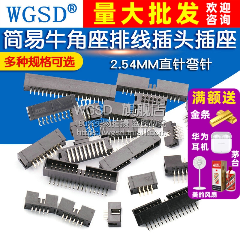 简易牛角座插头弯针排线
