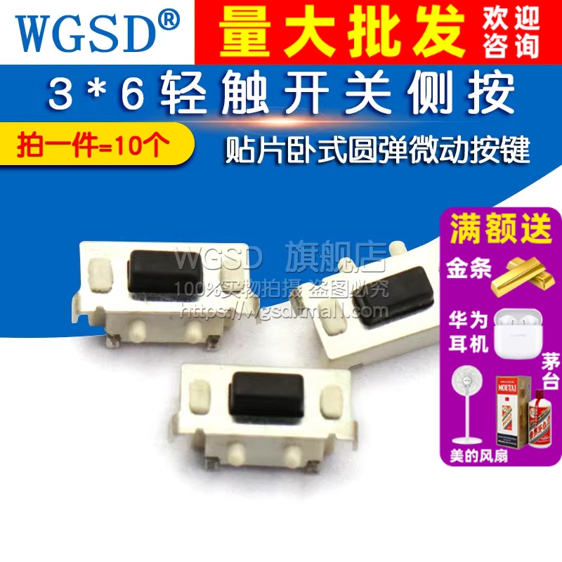3*6轻触开关WGSD贴片卧式圆弹