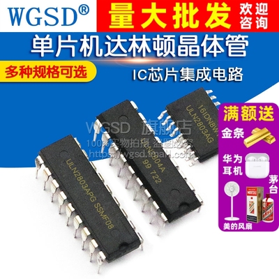 ULN2803A ULN2803AG ULN2804A 单片机达林顿晶体管IC集成电路芯片