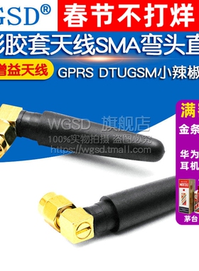 L形胶套天线SMA弯头直角GPRS DTUGSM3DB天线小辣椒天线四频增益