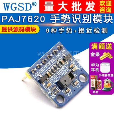 ATK-PAJ7620手势识别模块9种手势