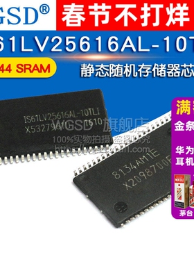 WGSD  IS61LV25616AL-10TL TSOP44 SRAM 静态随机存储器芯片