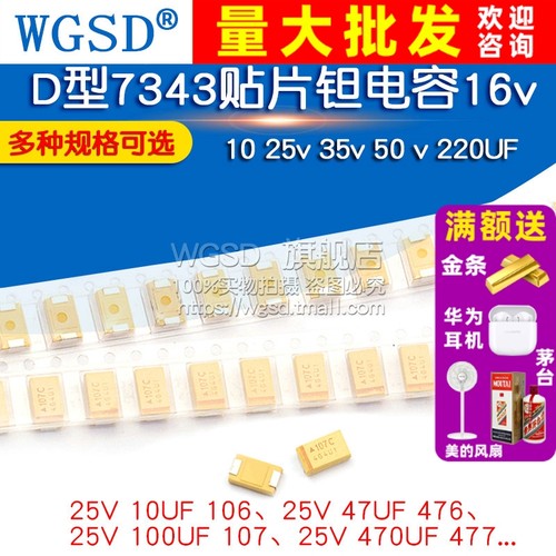 D型7343钽电容贴片16v25v35v