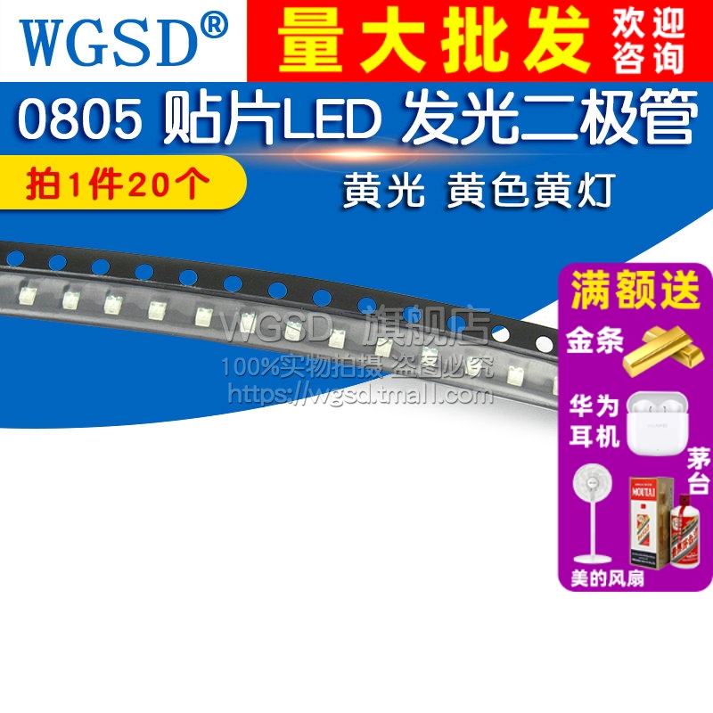 0805贴片LED黄光 拍一件20个