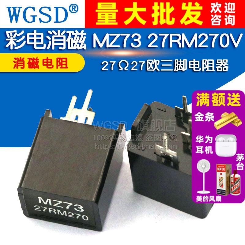 WGSD消磁电阻彩电消磁三脚电阻器