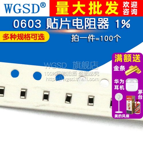 0603贴片电阻器1%电阻器