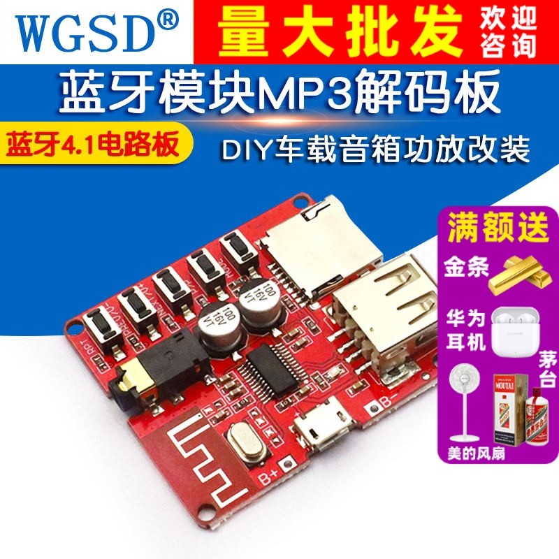 蓝牙模块MP3解码板DIY车载音箱功放改装器蓝牙4.1电路板音频接收,电子元器件市场,蓝牙模块,淘宝优惠券,粉丝福利购,淘宝优惠卷