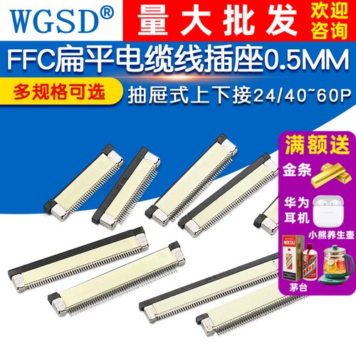 FPC连接器FFC扁平电缆线插座
