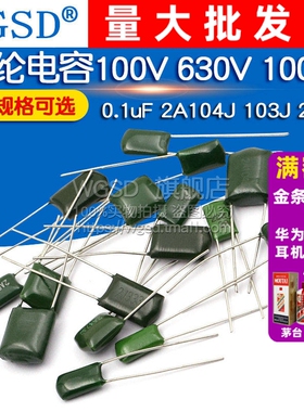 涤纶电容100V 630V 100nF 0.1uF 2A104J 103J 222 223J 472 473J