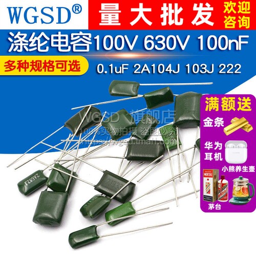 涤纶电容100V630V100nF0.1uF