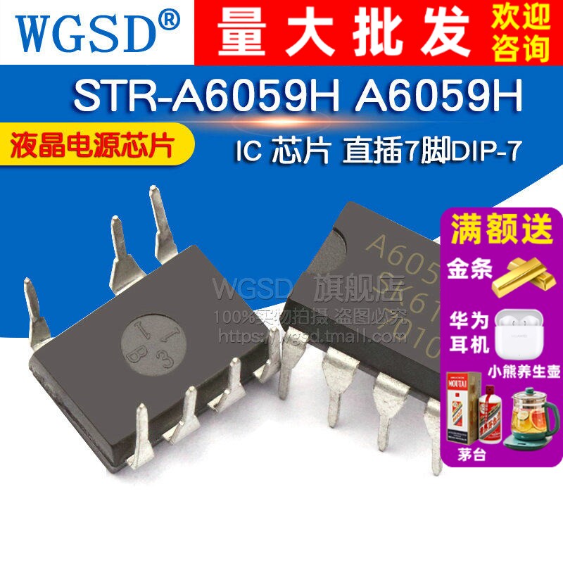WGSD STR-A6059H A6059H 液晶电源 IC 芯片 直插7脚DIP-7