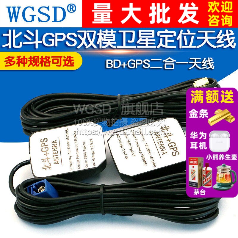 BD+GPS二合一天线北斗GPS双模汽车车载天线卫星定位天线导航双模