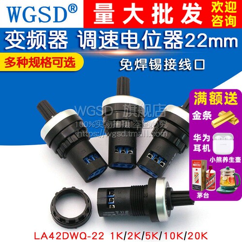 电位器 变频器 精密可调