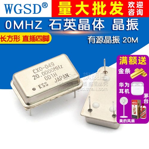 晶振 20M 长方形 直插四脚