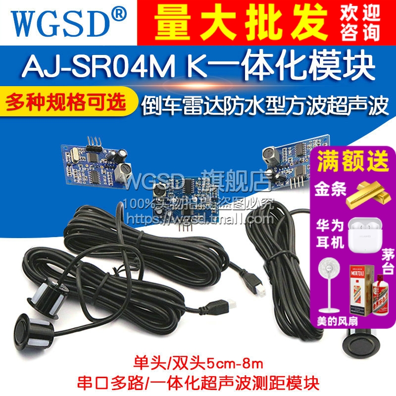 双头超声波测距防水型模块