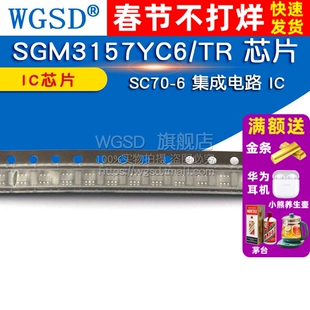 SGM3157YC6/TR 芯片集成电路 SC70-6  IC (2个)