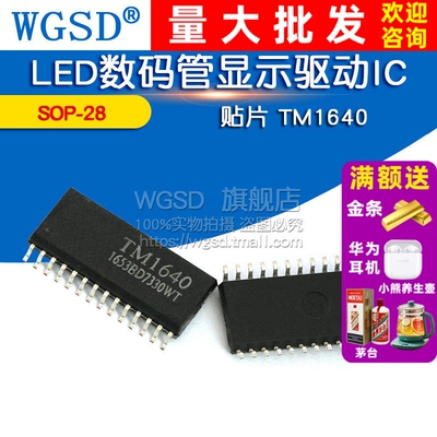 WGSD 原装 贴片 TM1640 LED数码管显示驱动IC SOP-28