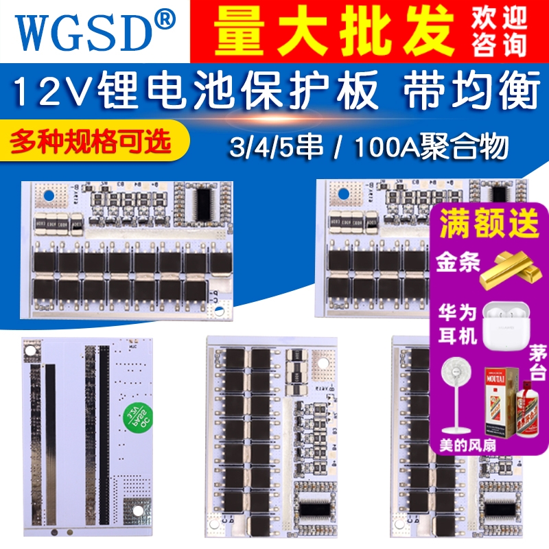 3/4/5串12v锂电池100A聚合物