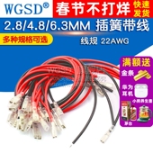2.8MM 4.8MM 6.3MM插簧带线接线端子线带护套连接线单头双头线束