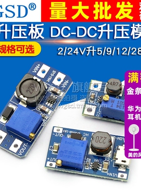 2a升压板DC-DC可调升压稳压mt3608输入2-24V升5/9/12/28V电源模块