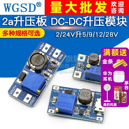 2a升压板DC-DC可调升压稳压mt3608输入2-24V升5/9/12/28V电源模块