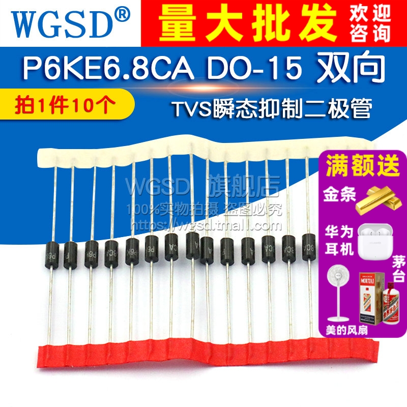P6KE6.8CA DO-15 双向 TV  拍1件=10个