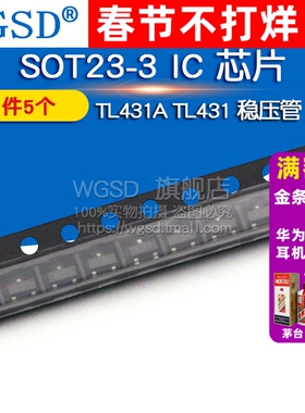 WGSD TL431A TL431 稳压管 封装 SOT23-3 IC 芯片 (5个)