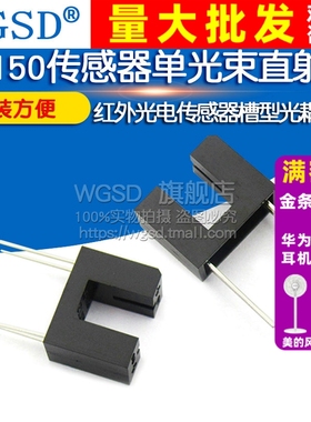 ST150传感器单光束直射式红外光电传感器光电开关槽型光耦开关