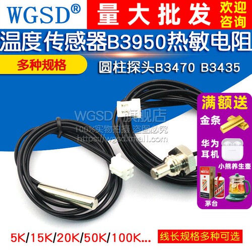 温度传感器B3950热敏电阻