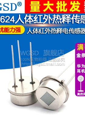 RD-624人体红外热释电传感器替换RE200B人体红外传感器探头