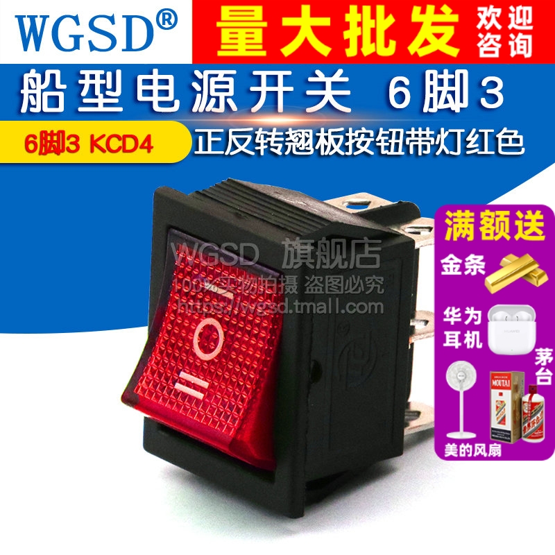 船型开关电源带灯红色三档六脚