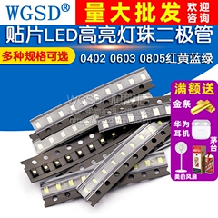 贴片LED 0402 0603 0805 1206红黄蓝绿白色灯 二极管灯珠高亮发光