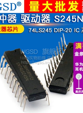 WGSD 缓冲器 驱动器 SN74LS245N 74LS245 DIP-20 IC 芯片