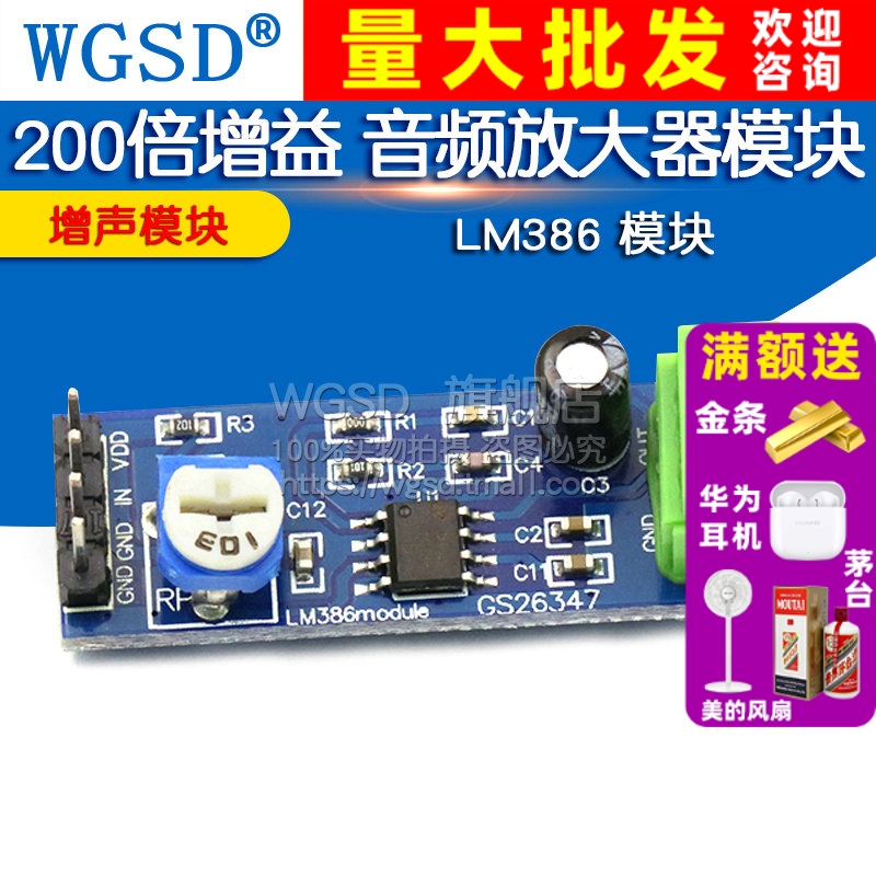WGSD200倍增益音频放大器