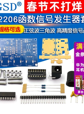 方波正弦波三角波 XR2206函数信号发生器套件 高精度信号产生器