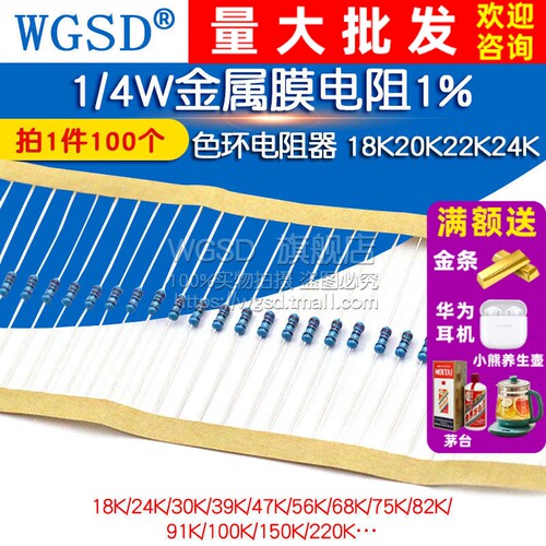 1/4W金属膜电阻1%色环电阻器18K