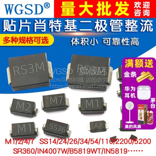 M7二极管肖特基整流1N4007SS34