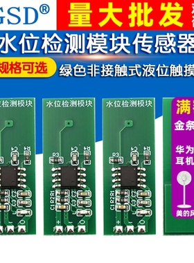 M03 M04 水位检测模块传感器绿色非接触式液位触摸开关液体感应器