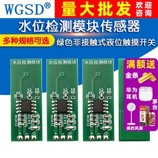 液位触摸开关液体感应器 水位检测模块传感器绿色非接触式 M03 M04