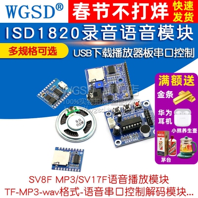 isd1820语音模块串口控制