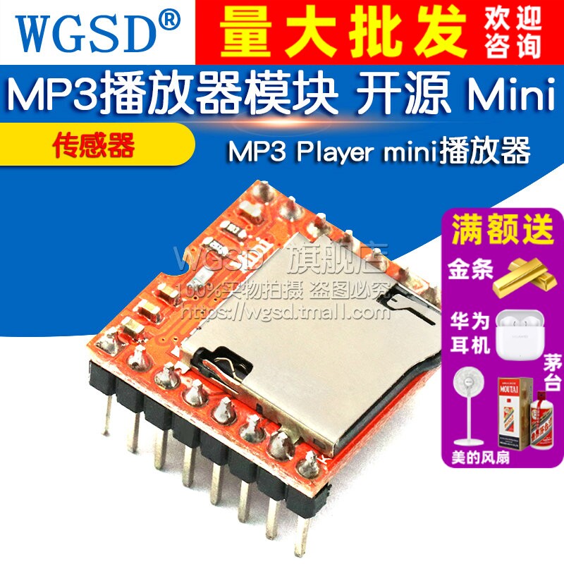 MP3播放器模块 开源  专注元器件20年