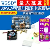 60W6A大功率可调升降压电源模块板调节恒压恒流长柄 带显示带外壳