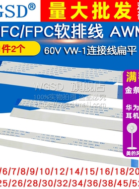 FFC/FPC软排线 awm20624 80c60v液晶扁平0.5mm 连接线