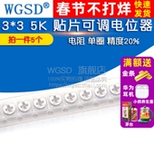 5个 电阻 WGSD 精度20% 贴片可调电位器 单圈