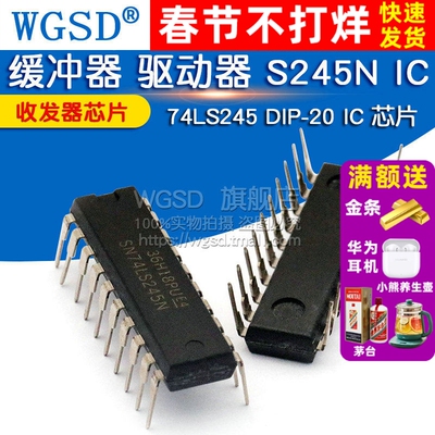 WGSD 缓冲器 驱动器 SN74LS245N 74LS245 DIP-20 IC 芯片